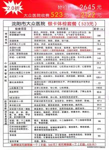 银卡体检套餐