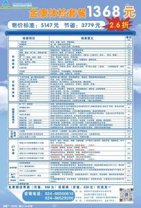 金康体检套餐